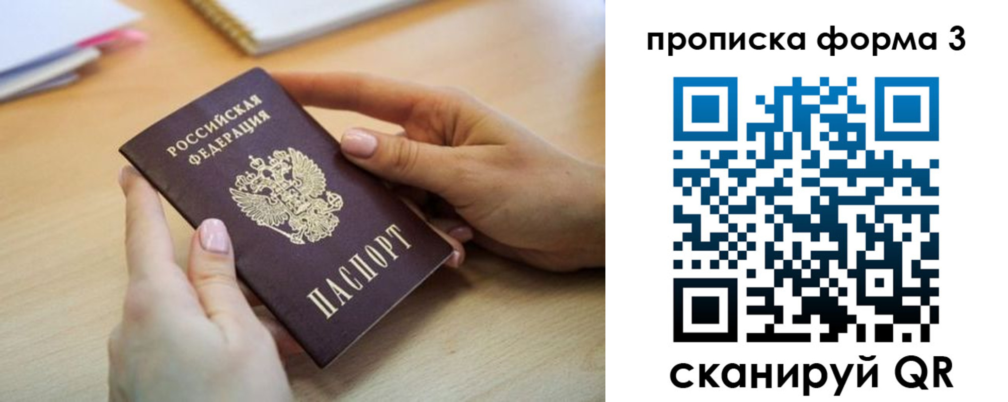 временная регистрация для школы в Чехове