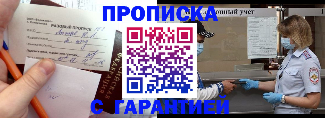 прописка штамп в Чехове