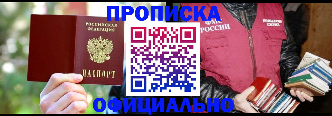 временная регистрация для школы в Чехове