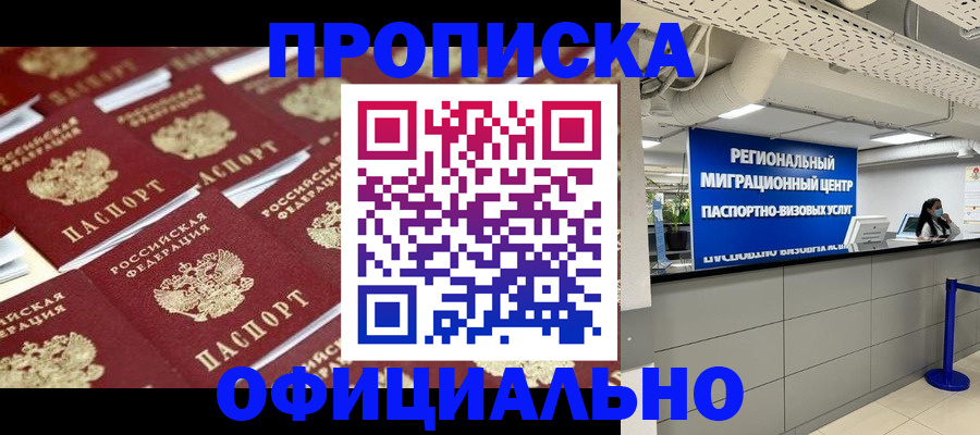 прописка для военкомата в Чехове