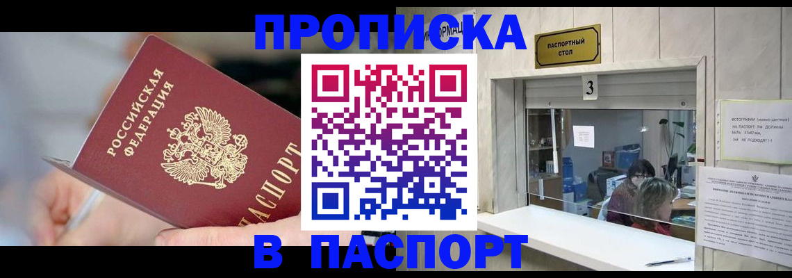 прописка паспорт в Чехове
