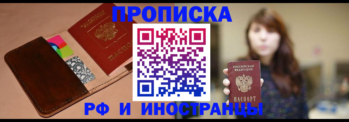 прописка в Чехове