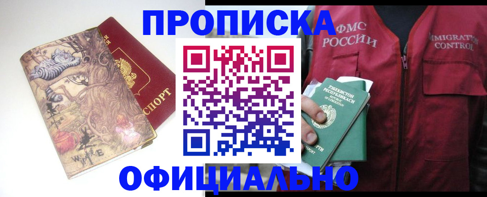 временная регистрация купить в Чехове